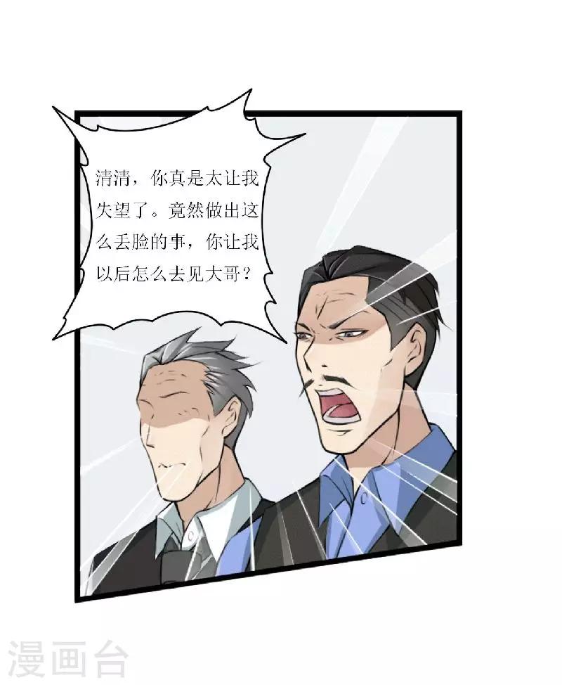 《总裁的私人秘书》第5话 你俩赶紧晚婚 第20页