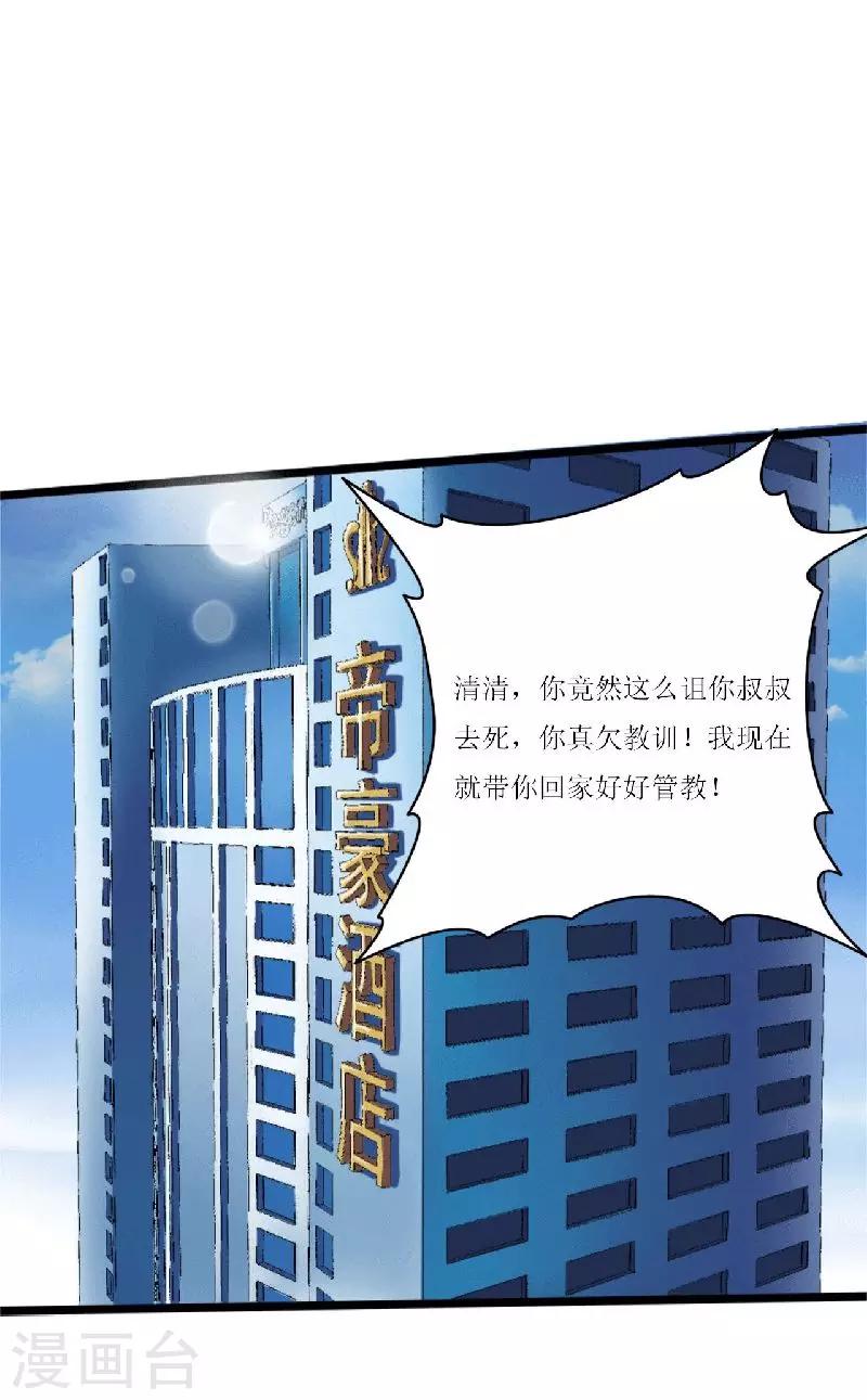 《总裁的私人秘书》第5话 你俩赶紧晚婚 第23页