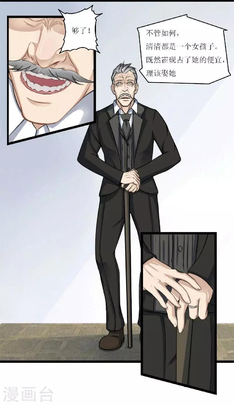 《总裁的私人秘书》第5话 你俩赶紧晚婚 第26页