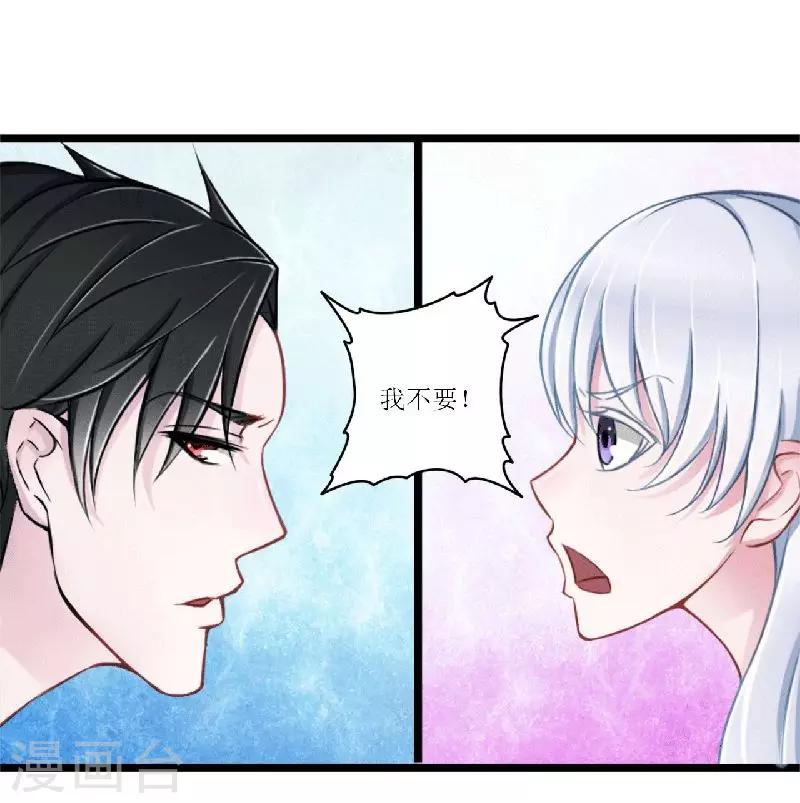 《总裁的私人秘书》第5话 你俩赶紧晚婚 第27页