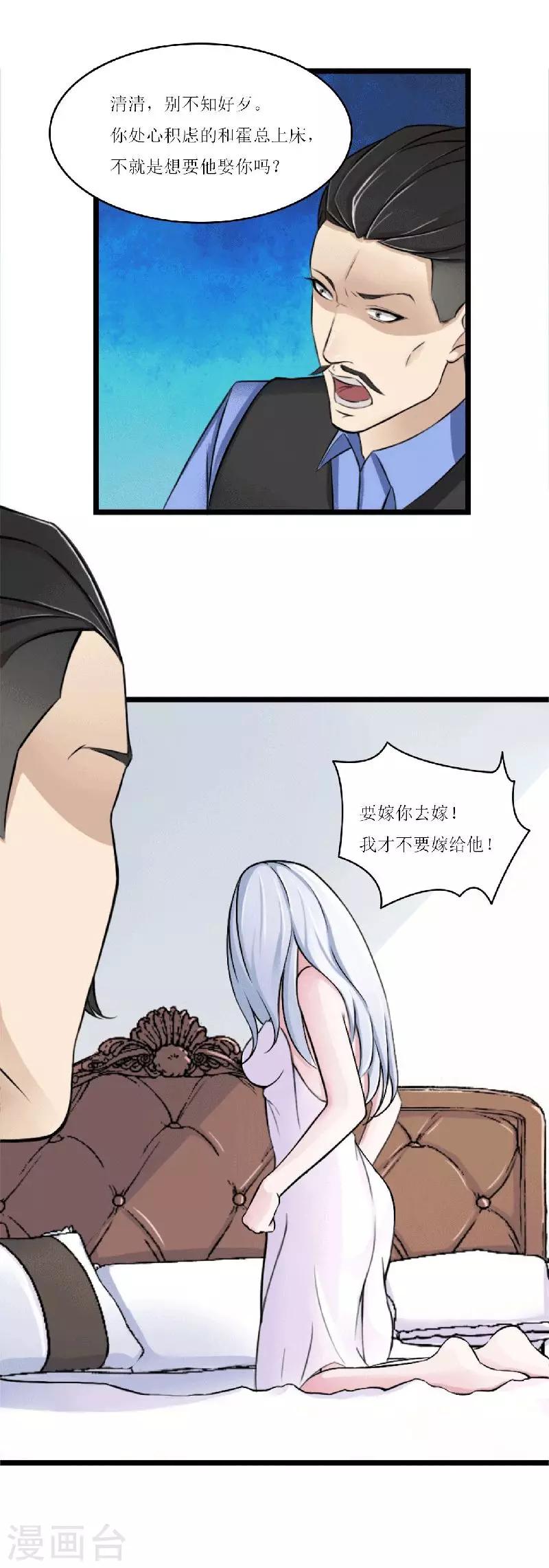 《总裁的私人秘书》第5话 你俩赶紧晚婚 第28页