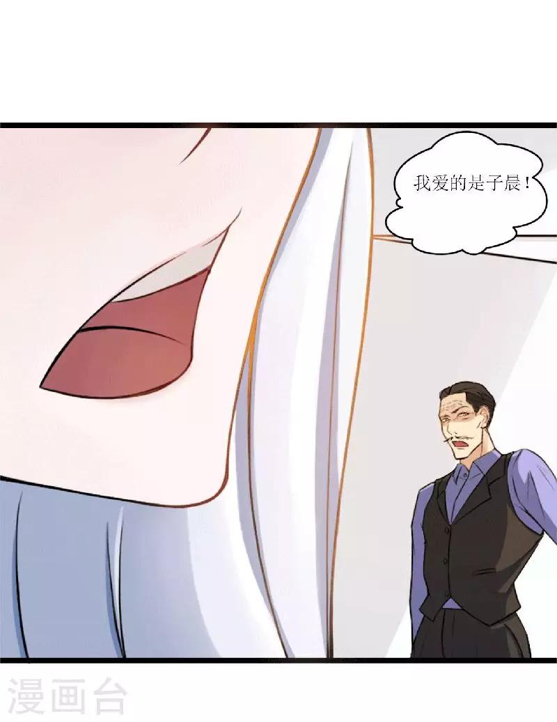 《总裁的私人秘书》第5话 你俩赶紧晚婚 第29页