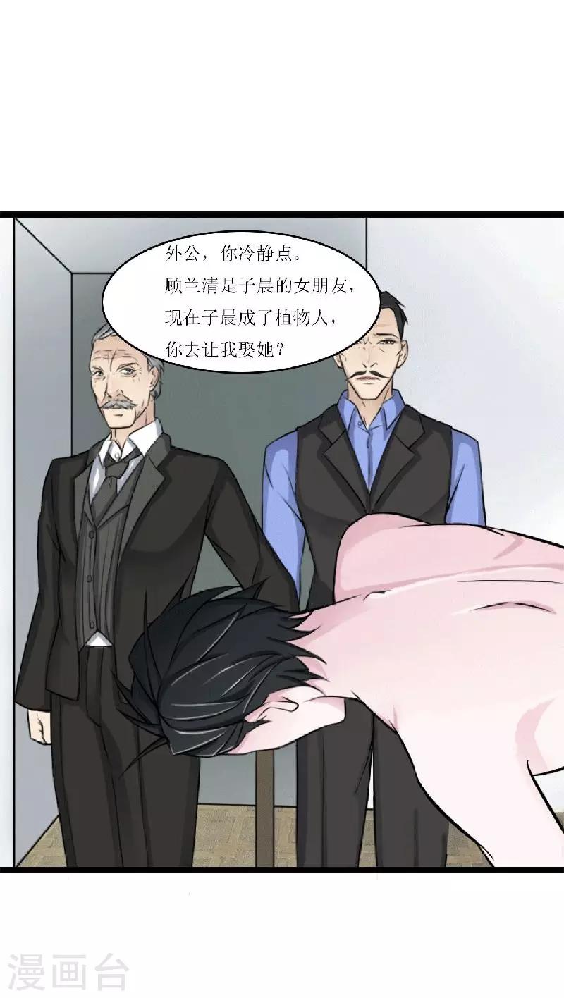 《总裁的私人秘书》第5话 你俩赶紧晚婚 第30页