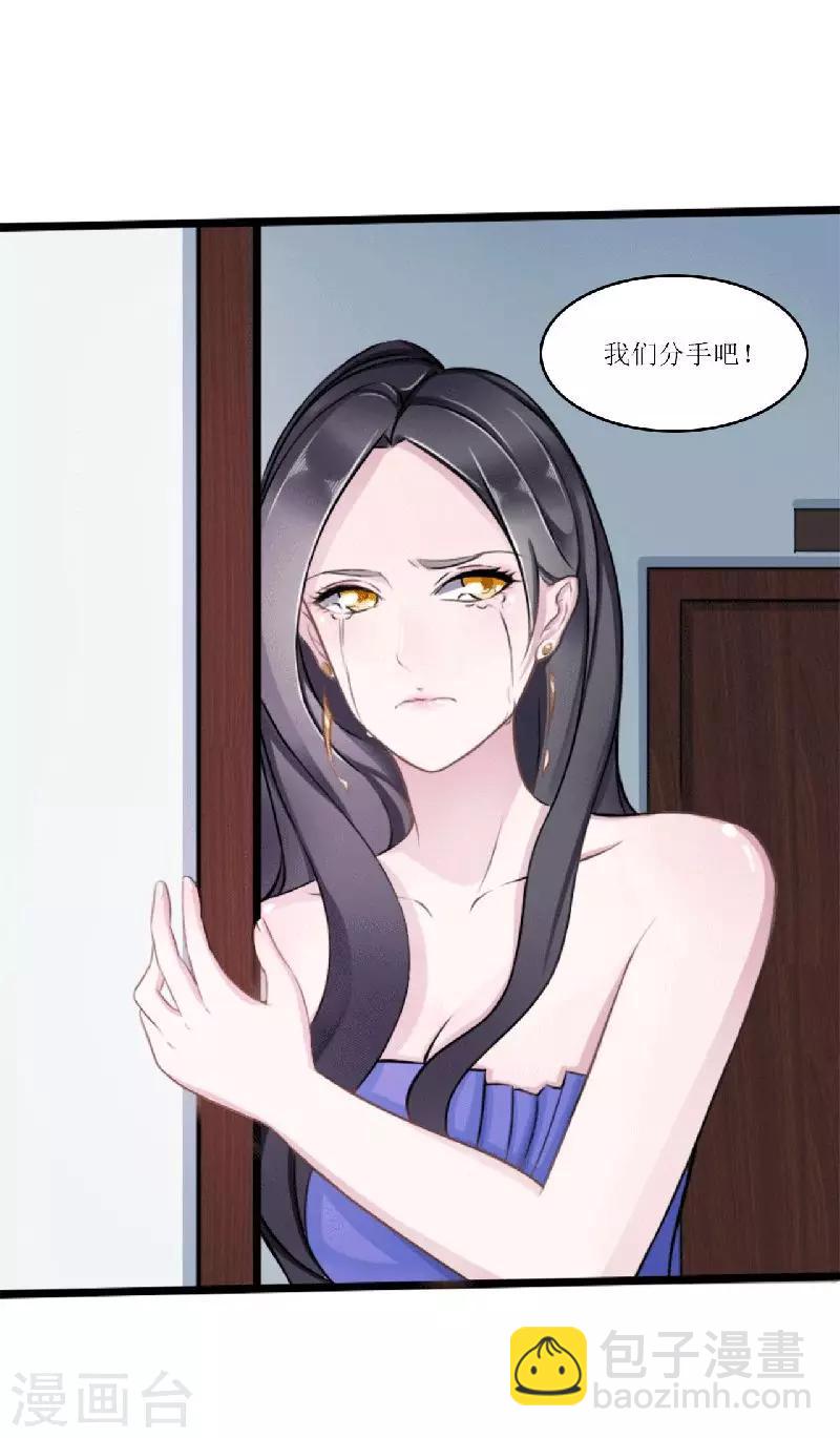 《总裁的私人秘书》第5话 你俩赶紧晚婚 第35页
