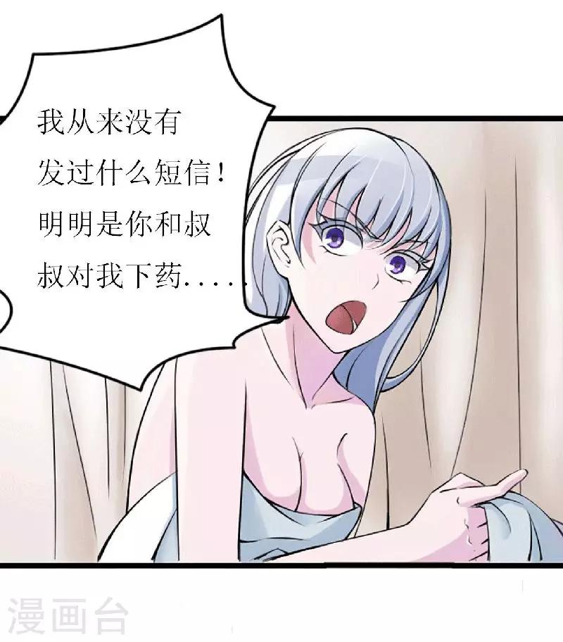 《总裁的私人秘书》第5话 你俩赶紧晚婚 第3页