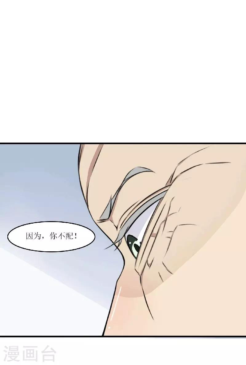 《总裁的私人秘书》第5话 你俩赶紧晚婚 第40页