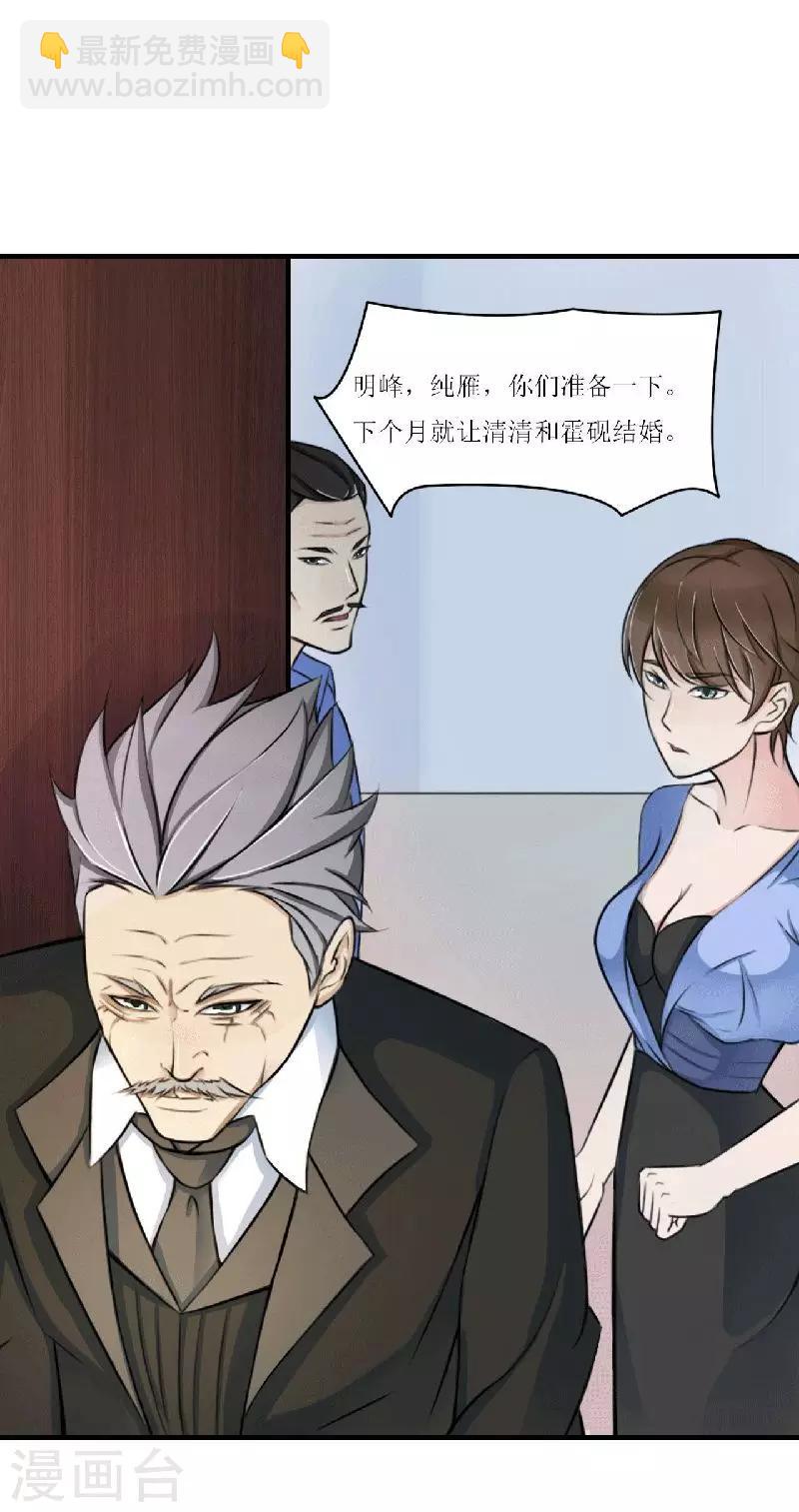 《总裁的私人秘书》第5话 你俩赶紧晚婚 第42页