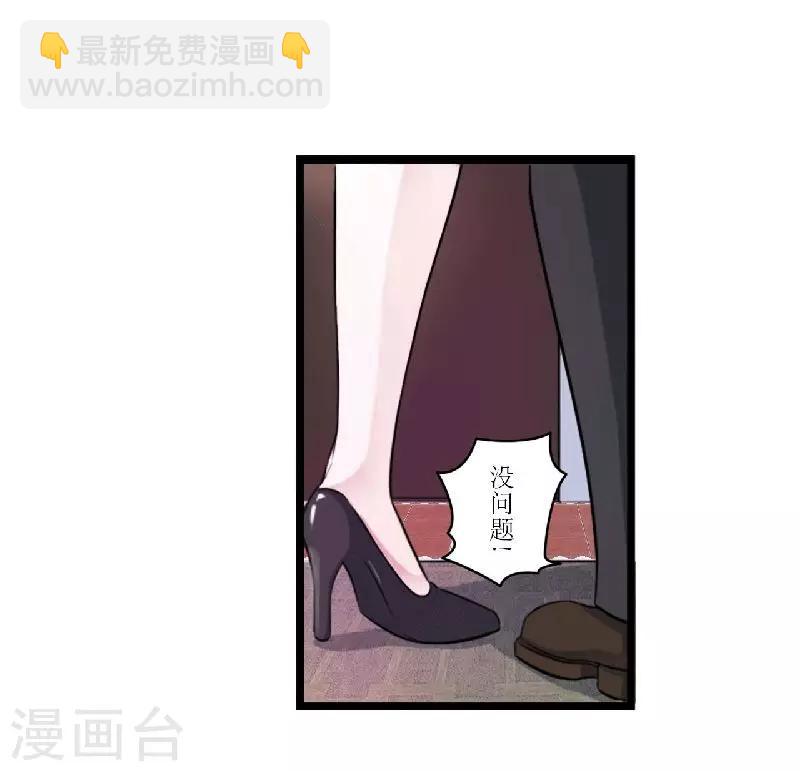 《总裁的私人秘书》第5话 你俩赶紧晚婚 第43页