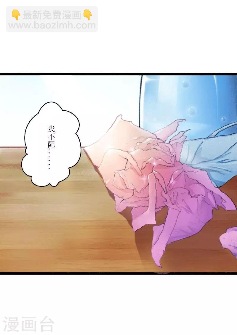 《总裁的私人秘书》第5话 你俩赶紧晚婚 第46页