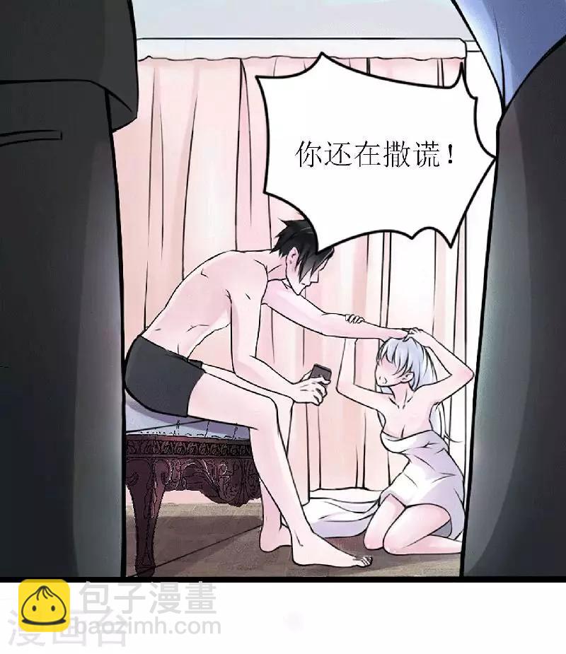 《总裁的私人秘书》第5话 你俩赶紧晚婚 第7页