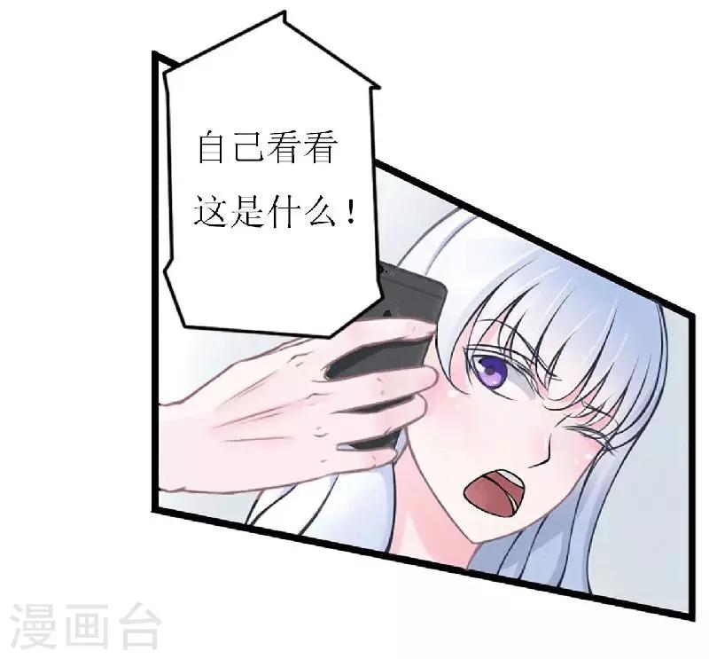 《总裁的私人秘书》第5话 你俩赶紧晚婚 第8页
