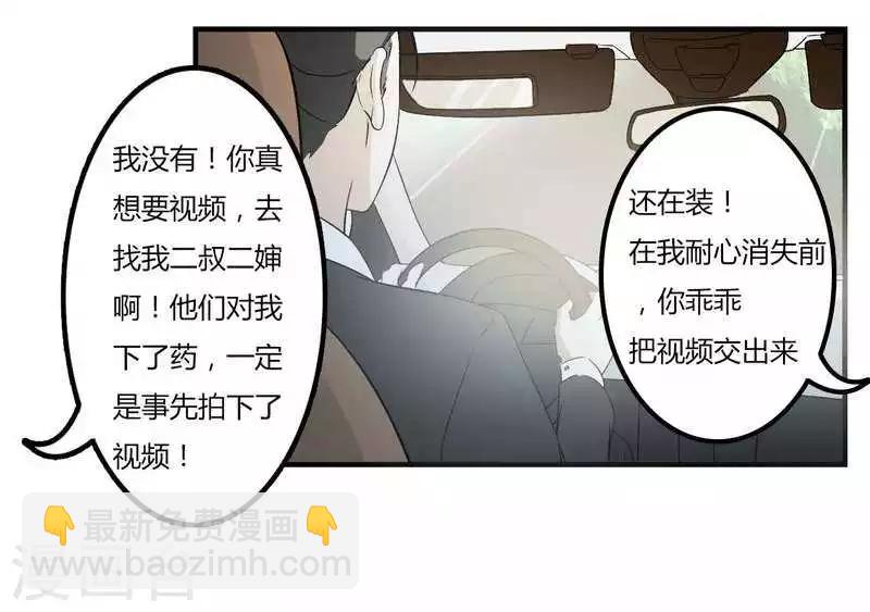 《总裁的私人秘书》第8话 交出视频 第11页