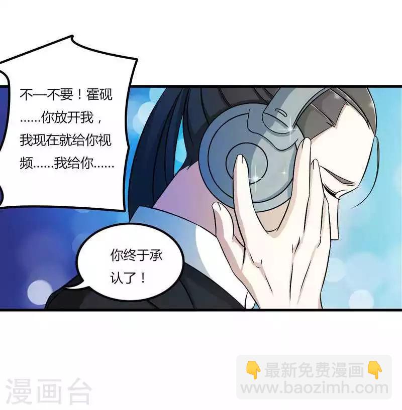 《总裁的私人秘书》第8话 交出视频 第16页