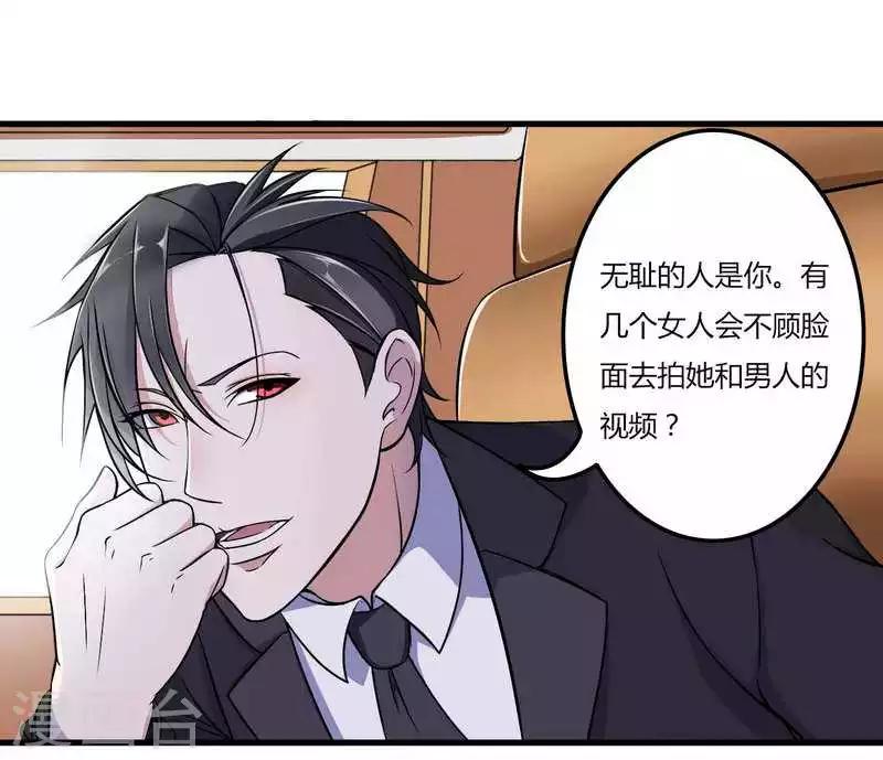 《总裁的私人秘书》第8话 交出视频 第19页
