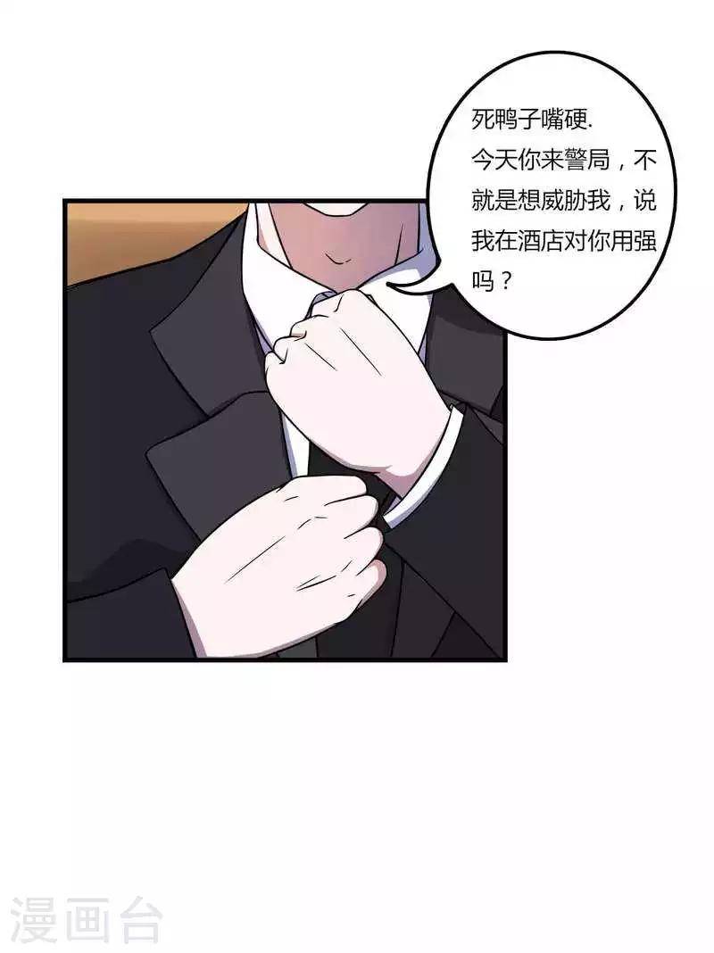 《总裁的私人秘书》第8话 交出视频 第21页