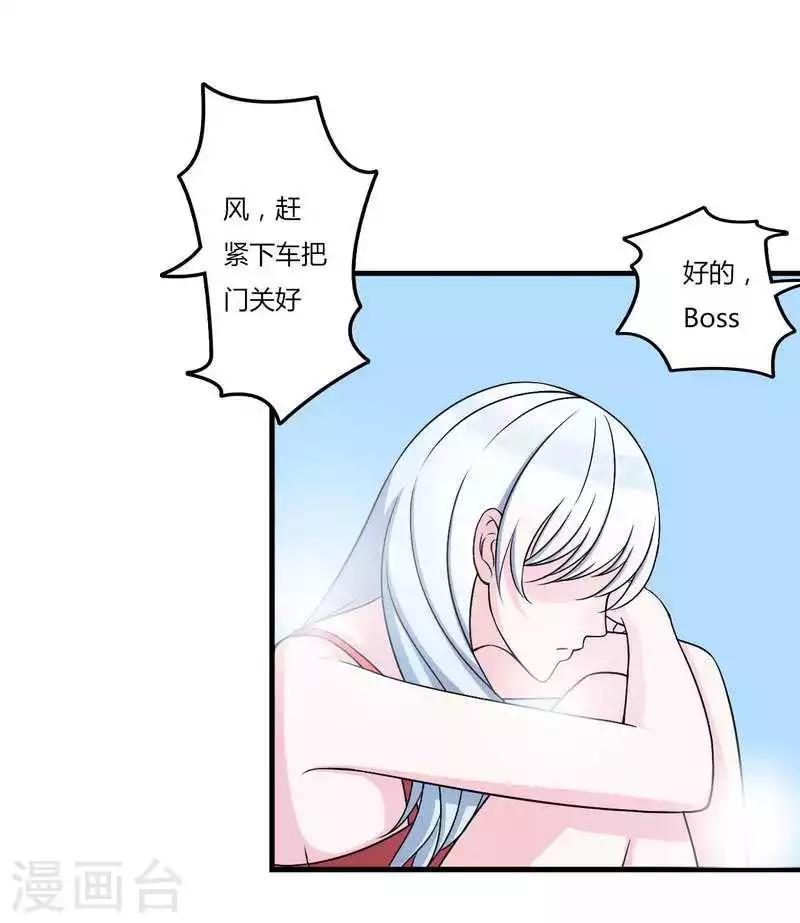 《总裁的私人秘书》第8话 交出视频 第26页