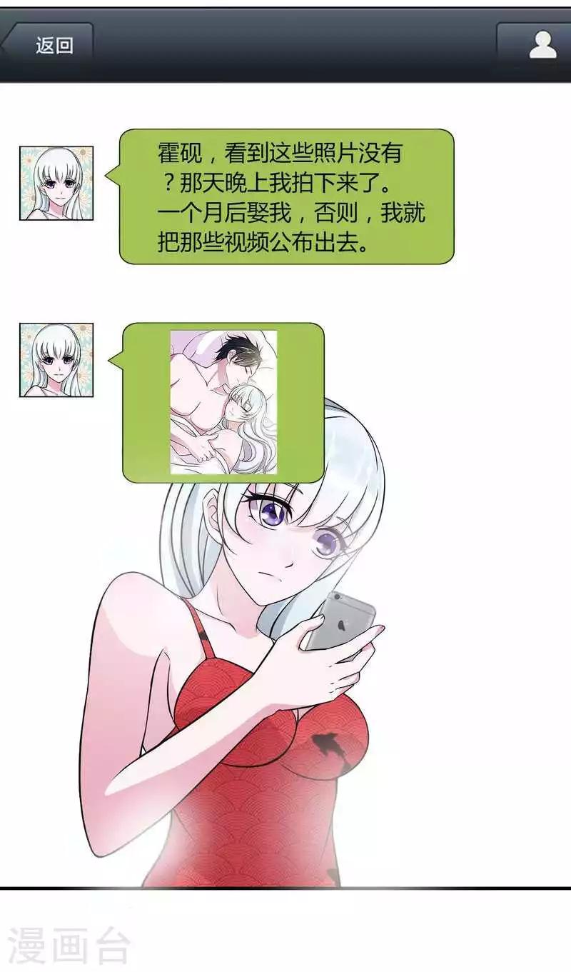 《总裁的私人秘书》第8话 交出视频 第7页