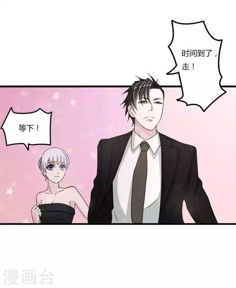《总裁的私人秘书》第9话 真拿你没办法 第10页