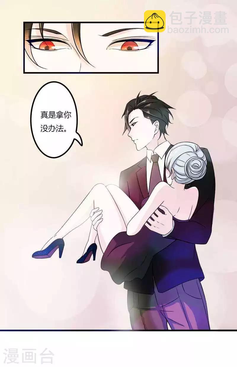 《总裁的私人秘书》第9话 真拿你没办法 第14页