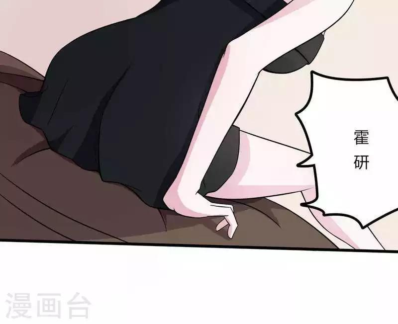 《总裁的私人秘书》第9话 真拿你没办法 第18页