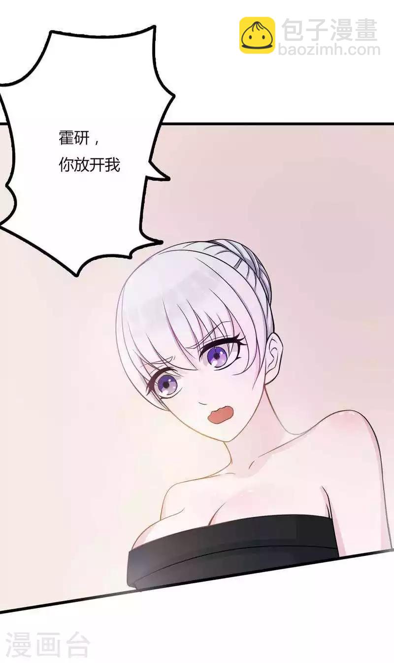 《总裁的私人秘书》第9话 真拿你没办法 第20页
