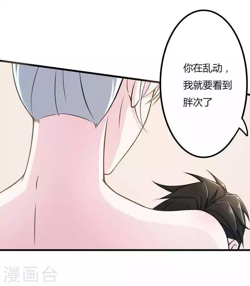 《总裁的私人秘书》第9话 真拿你没办法 第21页