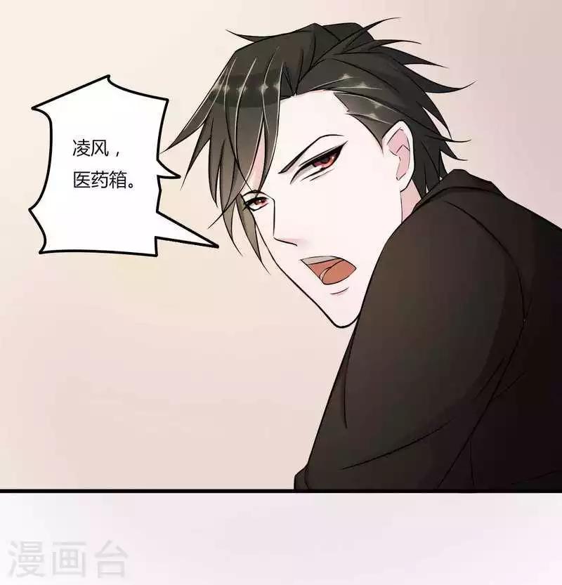 《总裁的私人秘书》第9话 真拿你没办法 第23页