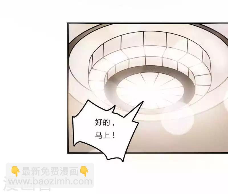 《总裁的私人秘书》第9话 真拿你没办法 第24页
