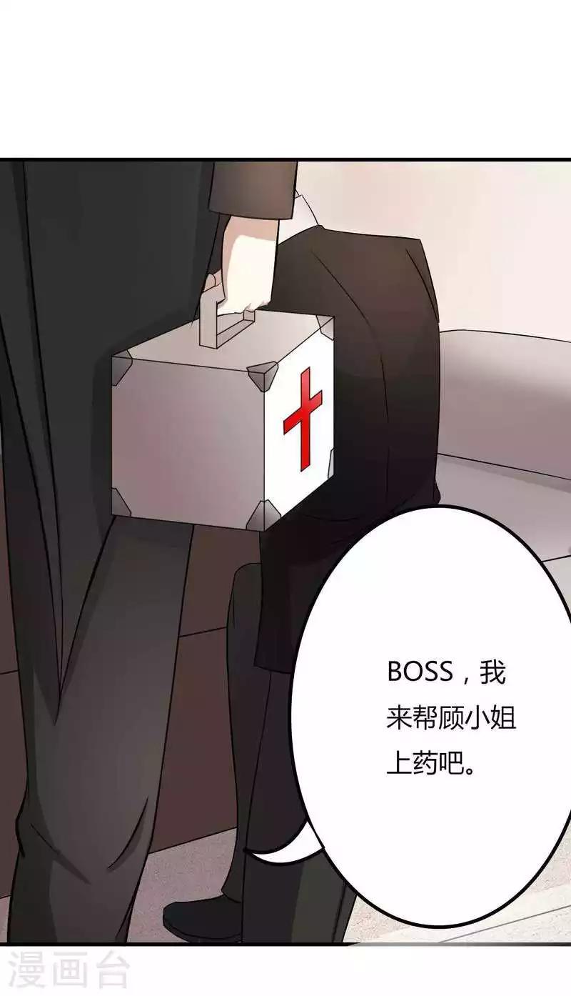 《总裁的私人秘书》第9话 真拿你没办法 第25页