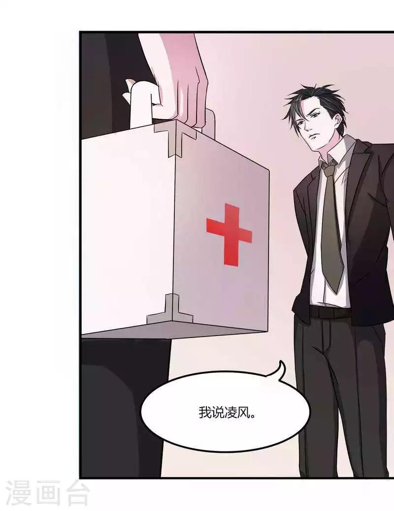 《总裁的私人秘书》第9话 真拿你没办法 第27页
