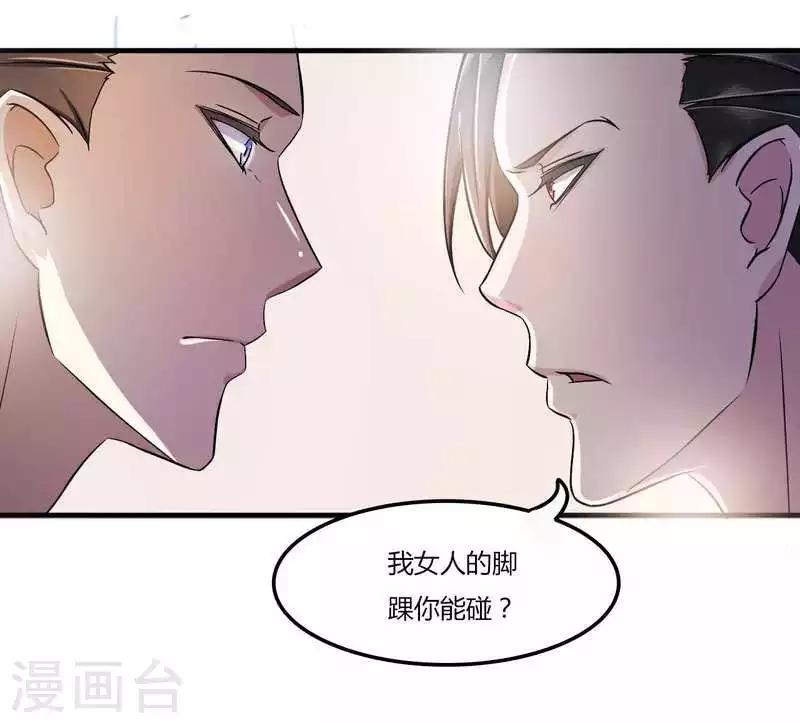 《总裁的私人秘书》第9话 真拿你没办法 第28页