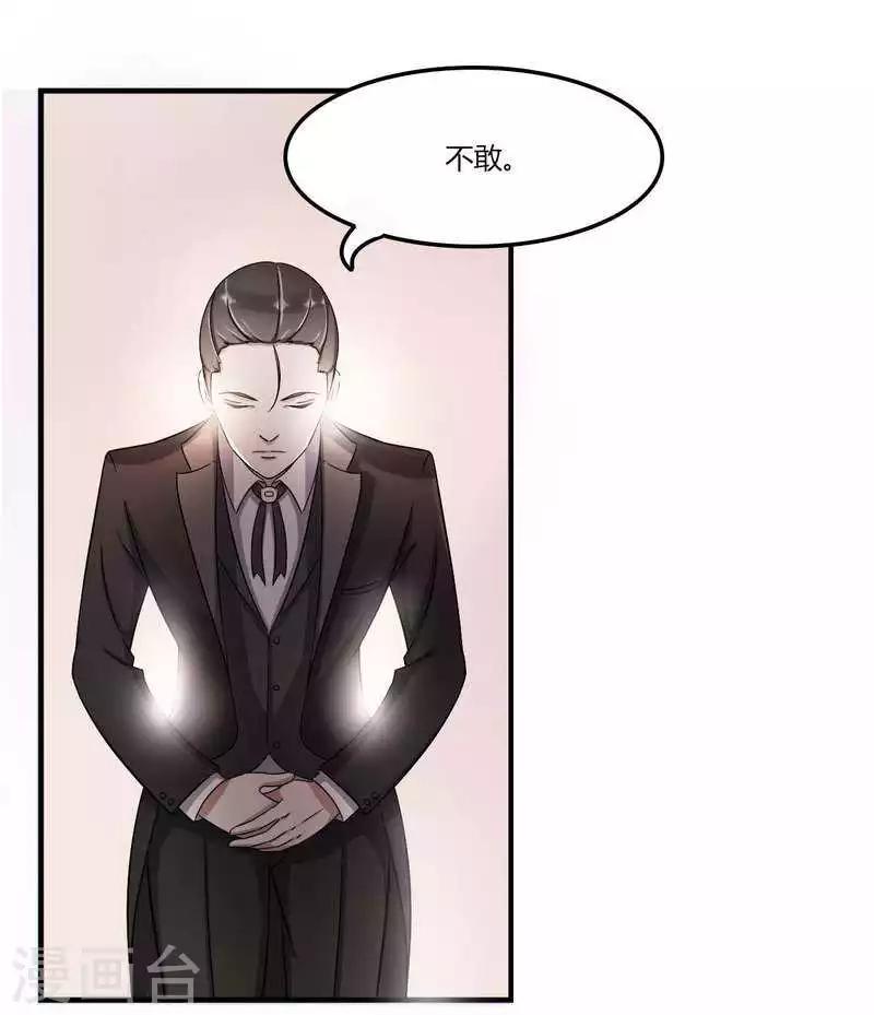 《总裁的私人秘书》第9话 真拿你没办法 第29页