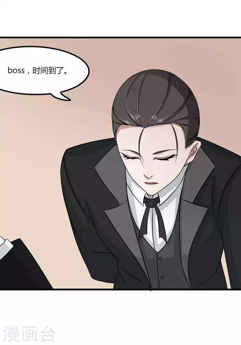 《总裁的私人秘书》第9话 真拿你没办法 第3页