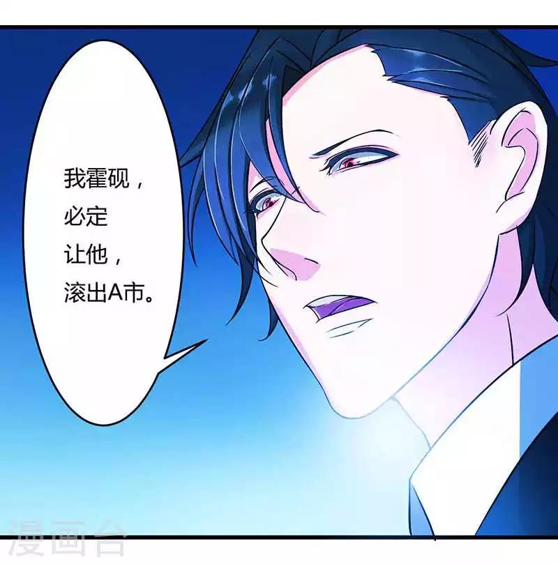 《总裁的私人秘书》第11话 哗众取宠 第11页