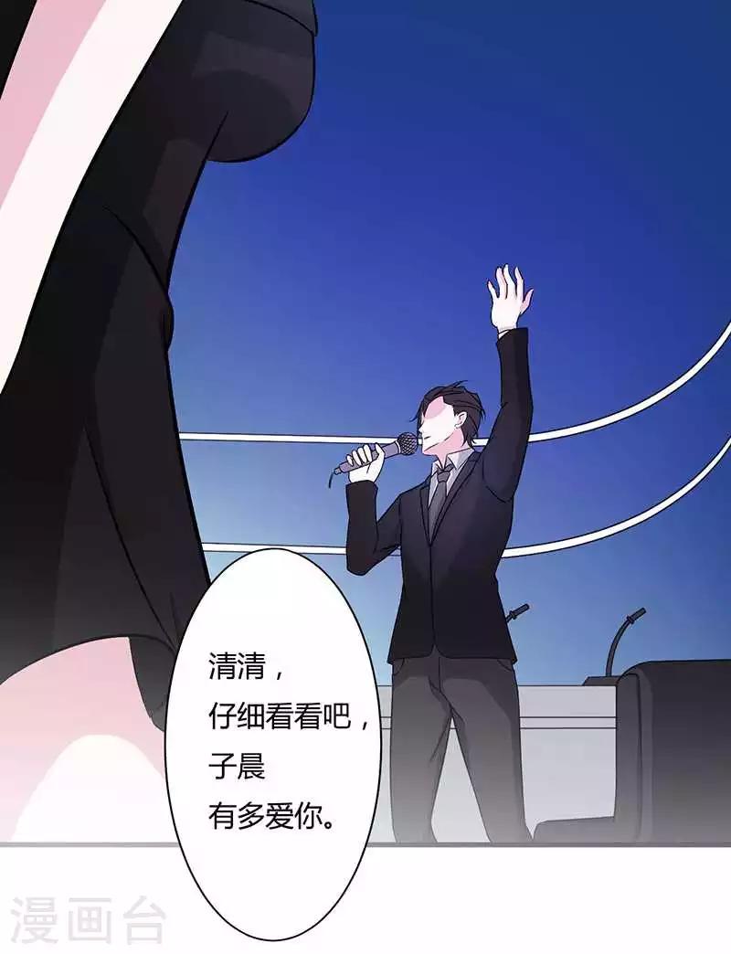 《总裁的私人秘书》第11话 哗众取宠 第13页