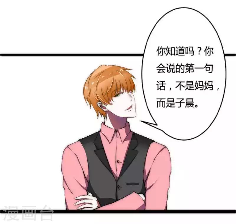 《总裁的私人秘书》第11话 哗众取宠 第17页