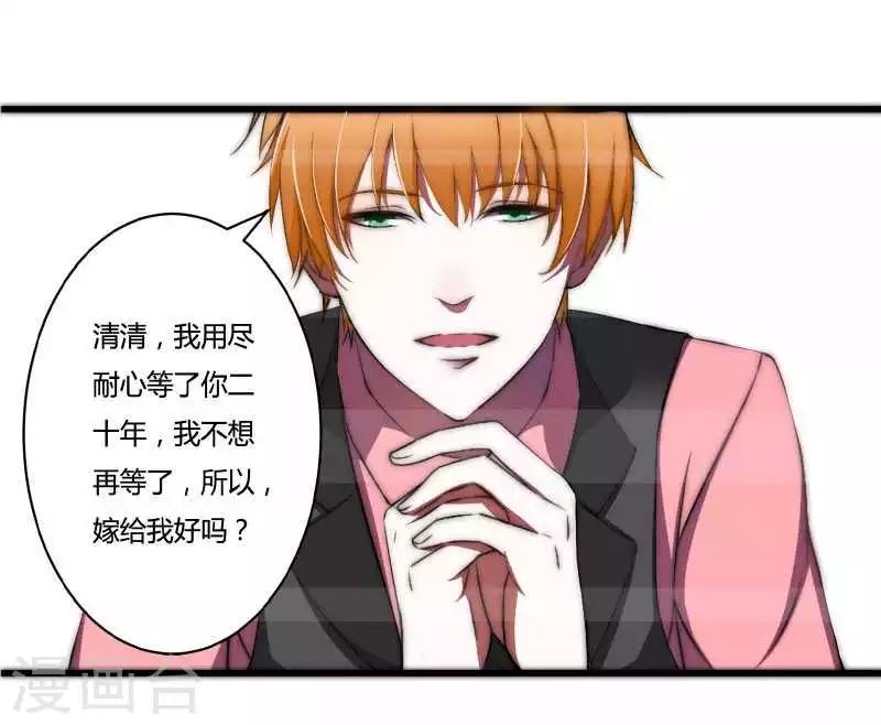 《总裁的私人秘书》第11话 哗众取宠 第18页