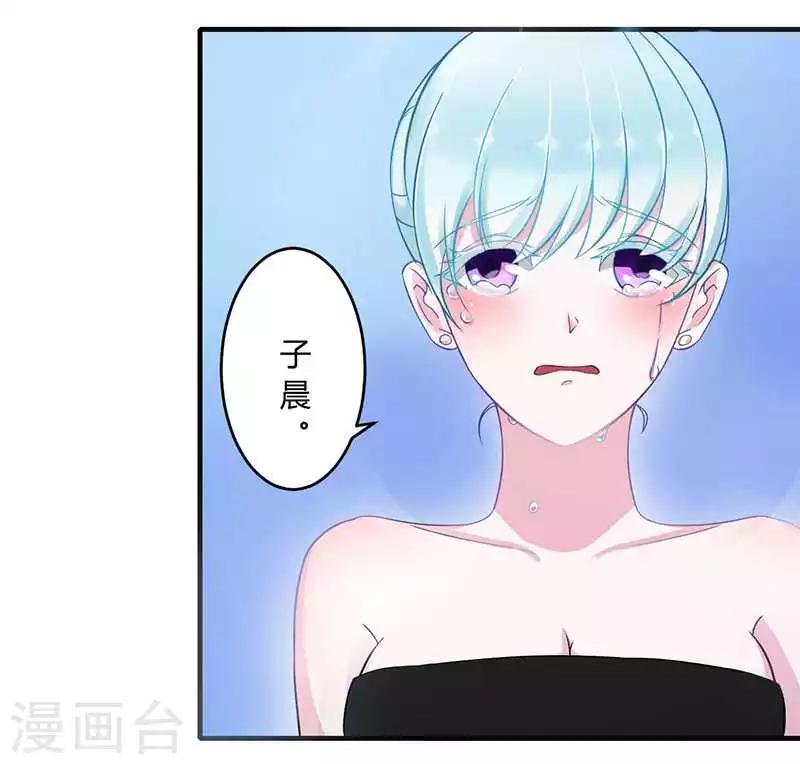 《总裁的私人秘书》第11话 哗众取宠 第19页