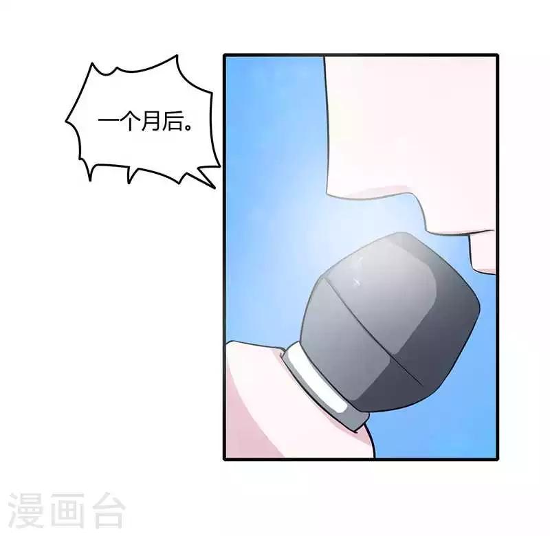 《总裁的私人秘书》第11话 哗众取宠 第21页