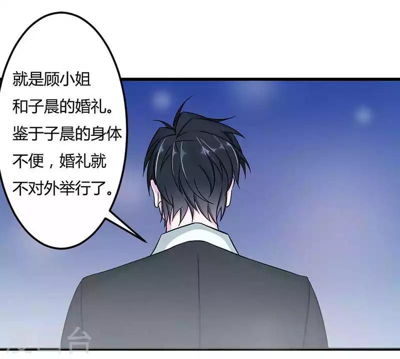 《总裁的私人秘书》第11话 哗众取宠 第22页