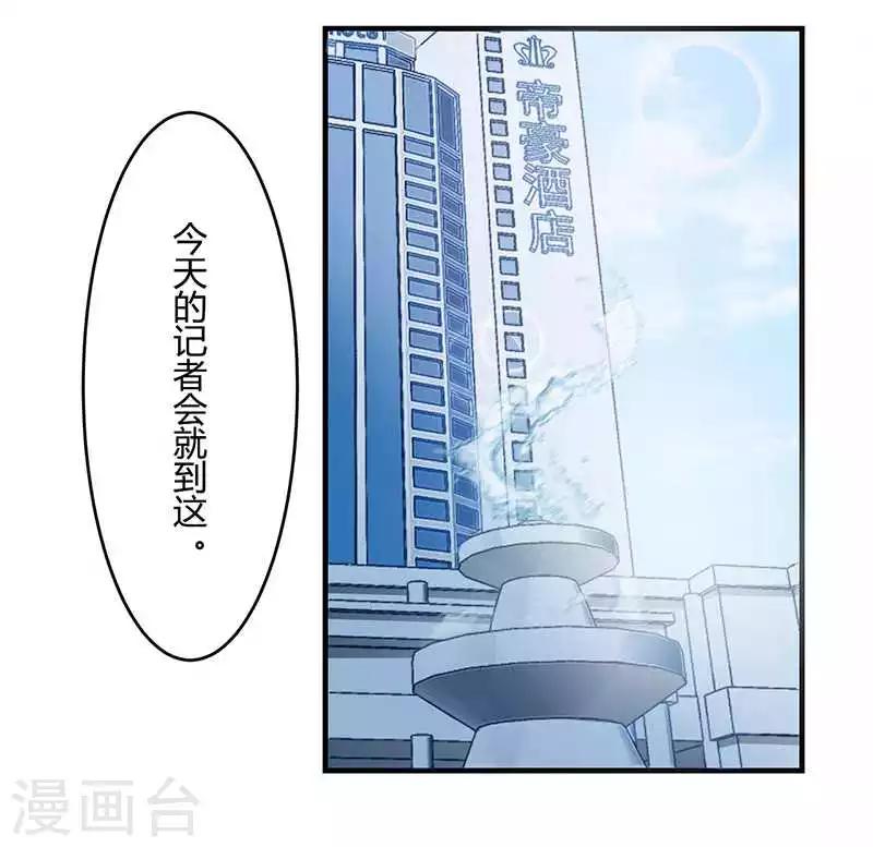 《总裁的私人秘书》第11话 哗众取宠 第23页