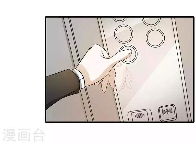 《总裁的私人秘书》第11话 哗众取宠 第25页