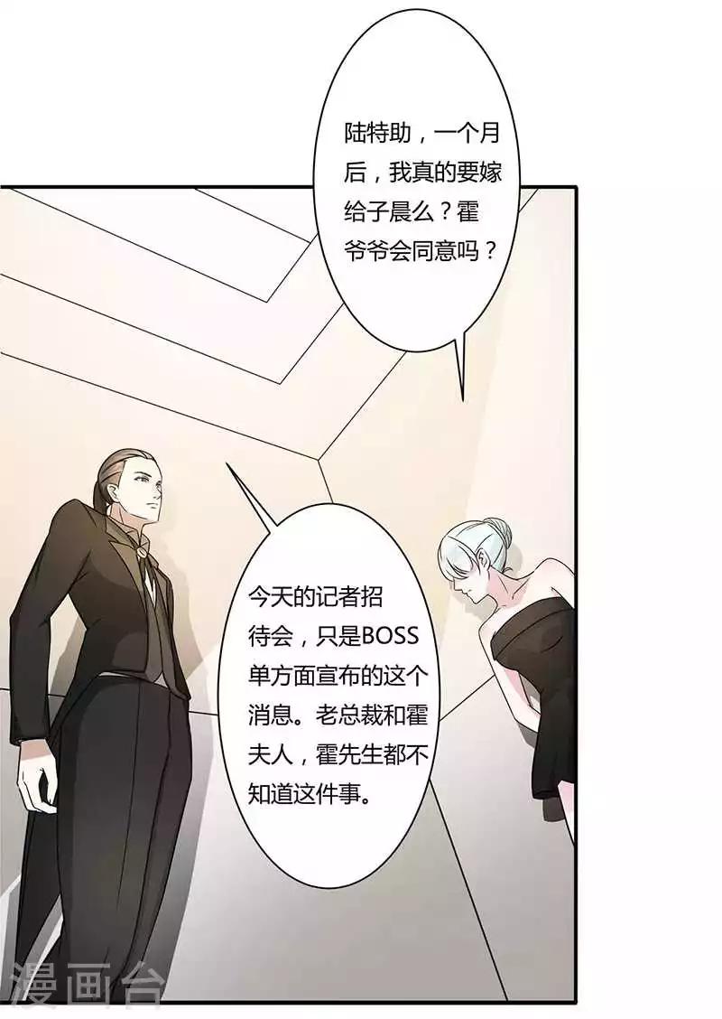《总裁的私人秘书》第11话 哗众取宠 第26页