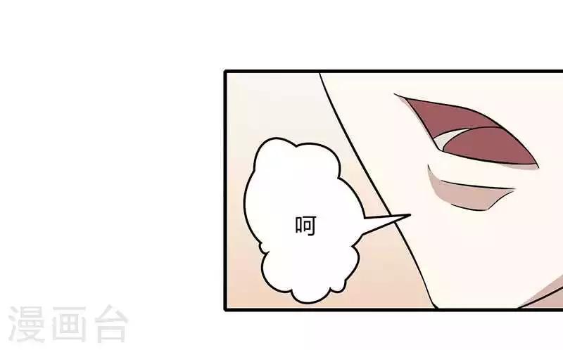 《总裁的私人秘书》第11话 哗众取宠 第27页