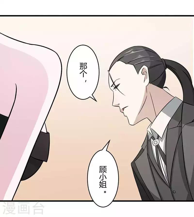 《总裁的私人秘书》第11话 哗众取宠 第28页