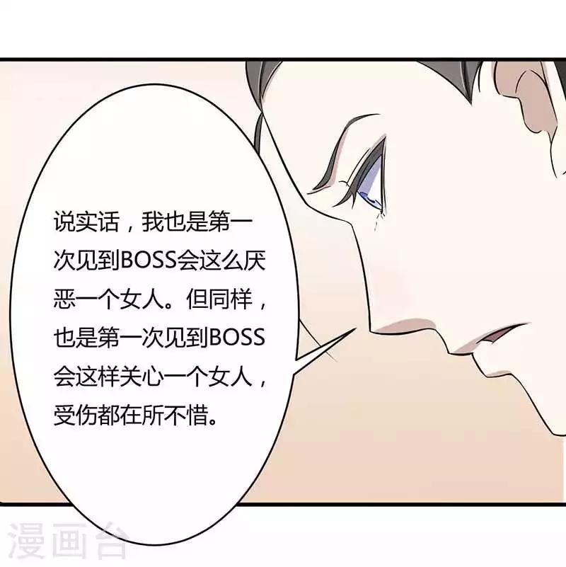 《总裁的私人秘书》第11话 哗众取宠 第29页