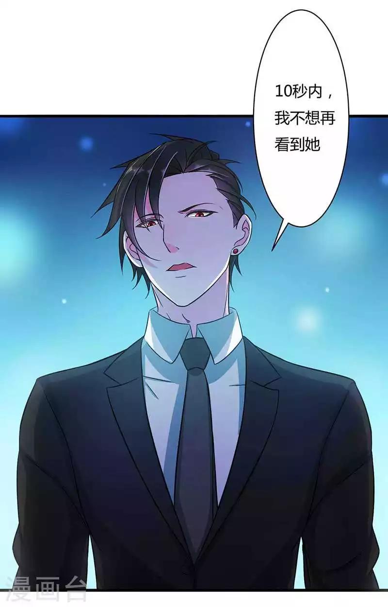 《总裁的私人秘书》第11话 哗众取宠 第2页