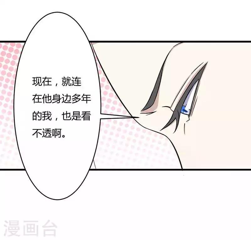 《总裁的私人秘书》第11话 哗众取宠 第30页