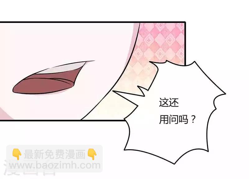 《总裁的私人秘书》第11话 哗众取宠 第31页