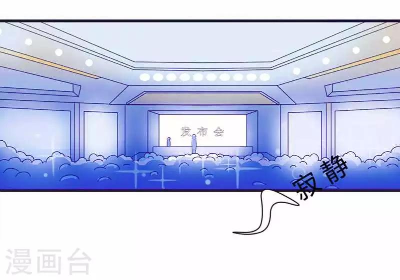 《总裁的私人秘书》第11话 哗众取宠 第6页